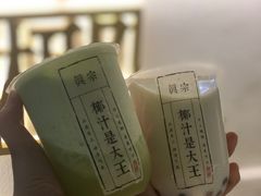 -眞宗·椰汁是大王(小娄巷店)