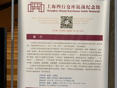 -上海四行仓库抗战纪念馆