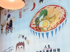 -螺少野柳州螺蛳粉(鱼化寨地铁商业街店)