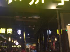 门面-赖胖子肉蟹煲(临川万象新城店)