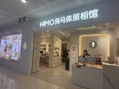 -海马体照相馆(厦门SM城市广场店)