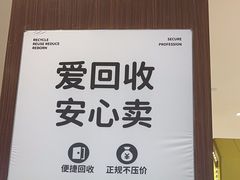 -爱回收(龙湖北城天街店)