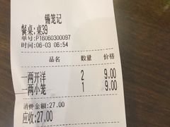 账单-锡笼记·无锡小笼(大润发店)