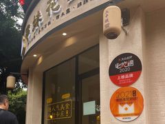 -串妹花式冰粉(乐山总店)