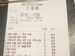 账单-鹿港小镇(西单大悦城店)