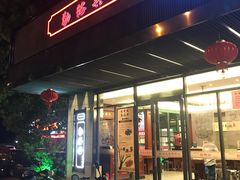 门面-勤德兴(湖滨路店)