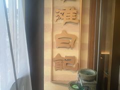 -雁滩白记·兰州牛肉面