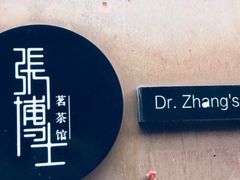-张博士茗茶馆(外滩店)