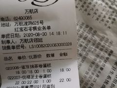 -红宝石·鲜奶小方(万航店)