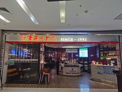 -重庆小天鹅火锅(中商广场店)