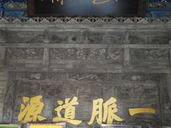 -湘子庙