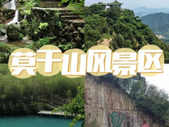 -莫干山风景区