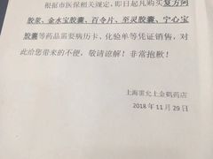 店内环境-雷允上药房(金鹤店)