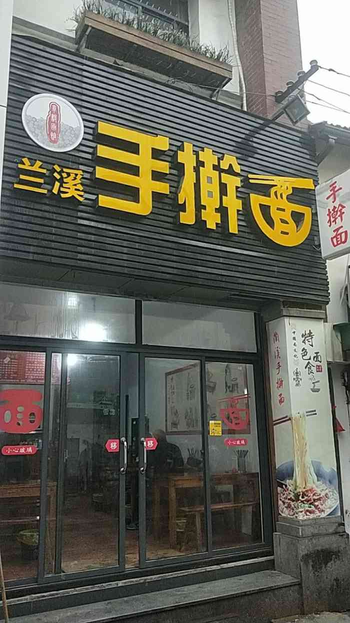兰溪手擀面-"店铺不大,但是干净整洁,是一个夫妻店,手.
