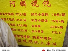 -阿麟馄饨(延长路店)