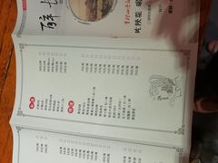 菜单-醉长安(南门总店)