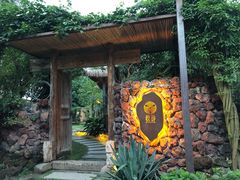 -悦哉·派对·草坪婚礼·围炉煮茶(三圣乡店)