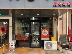 -六七八韩式烤肉·韩国料理(上杭路店)