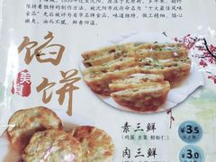 -老山记海城馅饼大酒店(振兴小区店)