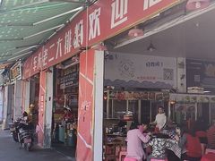 门面-车头老二大排档