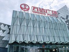 -宁波鄞州万达广场