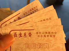 -长生素斋(普陀山店)