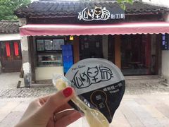 门面-狐狸家·酸奶酪专门店(平江路店)