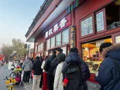 -秋栗香(地安门店)