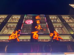 -盛百味·家宴餐厅(霸州分店)