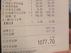 账单-阿庄新豫菜(通泰路店)