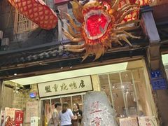 -盟重烧烤(高正街店)