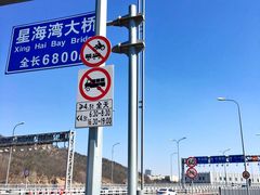 -星海湾跨海大桥