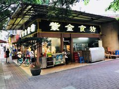 门面-紫金食坊(江南西路店)