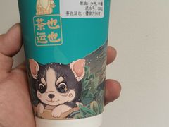 -茶也运也(望京万科店)