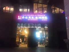 门面-秦云老太婆摊摊面(蓝光锦绣店)