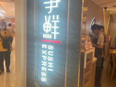 -争鲜回转寿司(东方银座店)