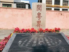 -闽粤南澳总镇府