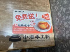 -小满手工粉(北京来福士店)