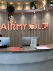 -爱儿美儿童摄影(奥森公园店)