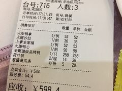 账单-北京全聚德(王府井店)