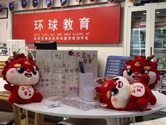 -环球·雅思托福·THiNKSAT留学语言培训学校(国贸校区)