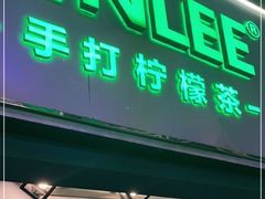 门面-LINLEE林里·手打柠檬茶(黄浦茂名南路店)