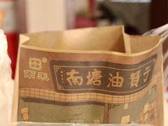 -南塘油赞子(南塘店)