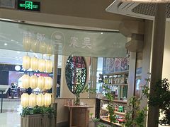 -吴家·淮扬小馆(世纪金源店)