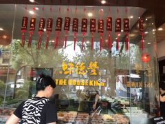 -味德丰·酱鹅(上海打浦路店)
