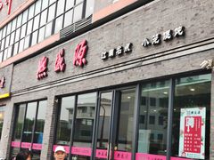 门面-熙盛源(永乐路店)