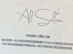 -Al Salam莫的三明治