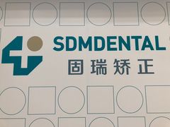 -固瑞齿科(国贸门诊店)