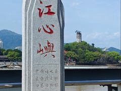 -江心屿景区