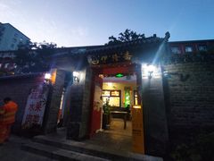 门面-伊隆斋(什刹海店)